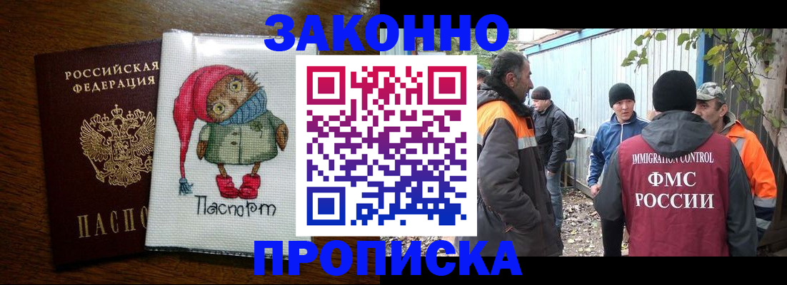 прописка от собственника в Пушкино